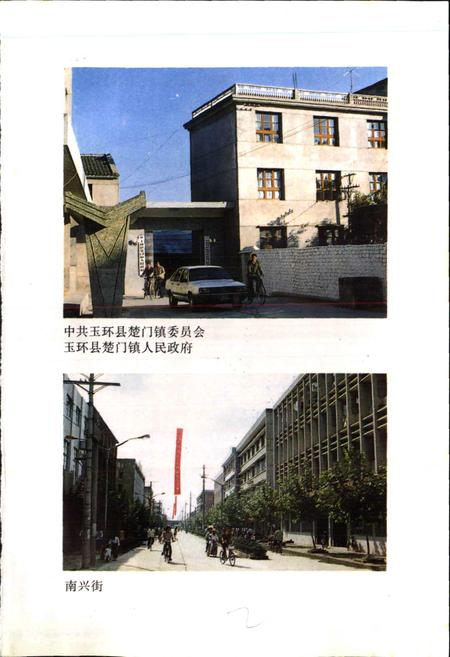《玉环楚门镇志》.pdf电子版_浙江省志插图2