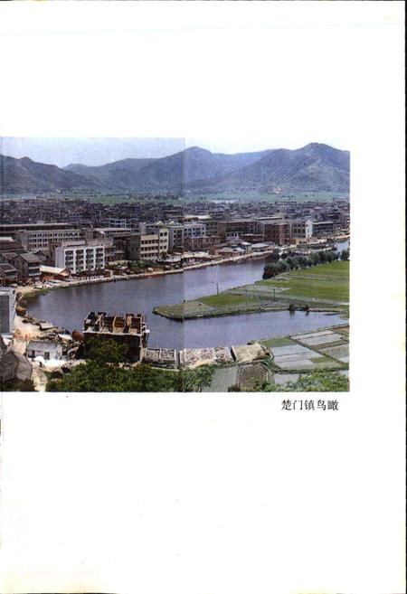 《玉环楚门镇志》.pdf电子版_浙江省志插图4