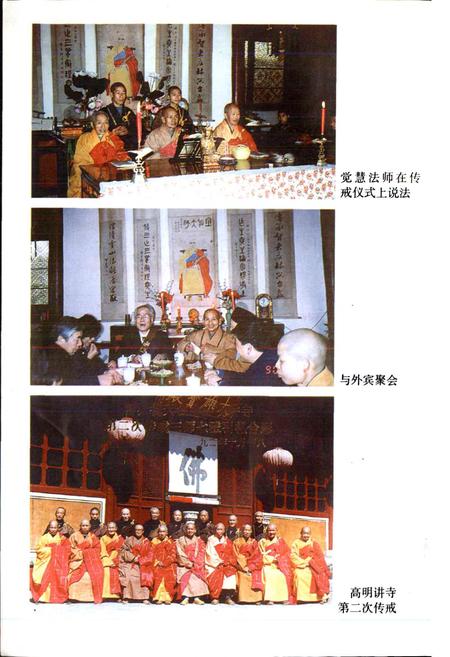 《高明寺志》.pdf电子版_浙江省志插图4