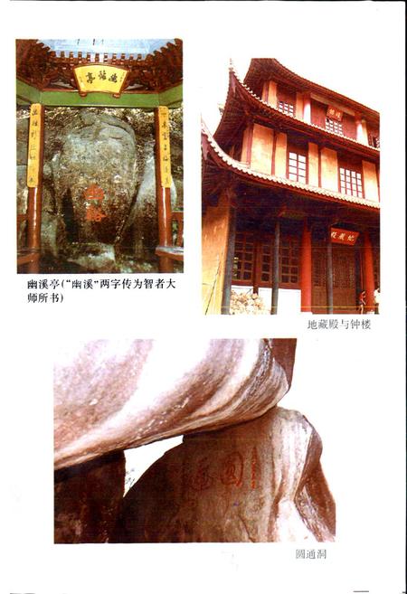 《高明寺志》.pdf电子版_浙江省志插图5