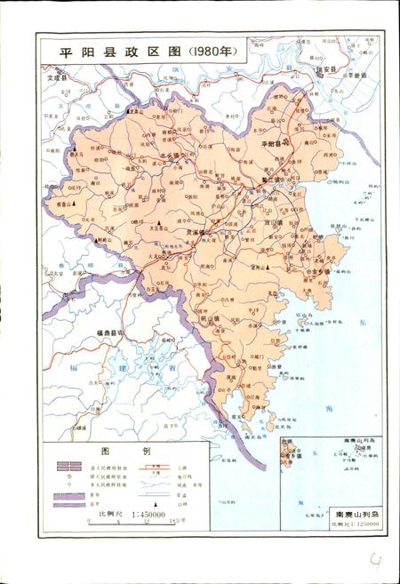 《平阳县志》.pdf电子版_浙江省志插图4