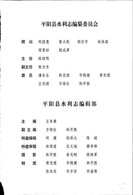 《平阳县水利志》.pdf电子版_浙江省志插图4