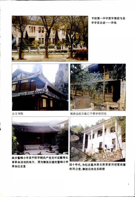 《平阳县教育志》.pdf电子版_浙江省志插图2
