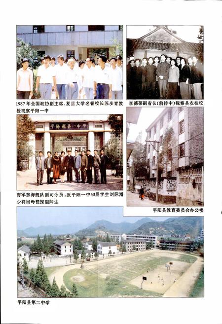 《平阳县教育志》.pdf电子版_浙江省志插图3