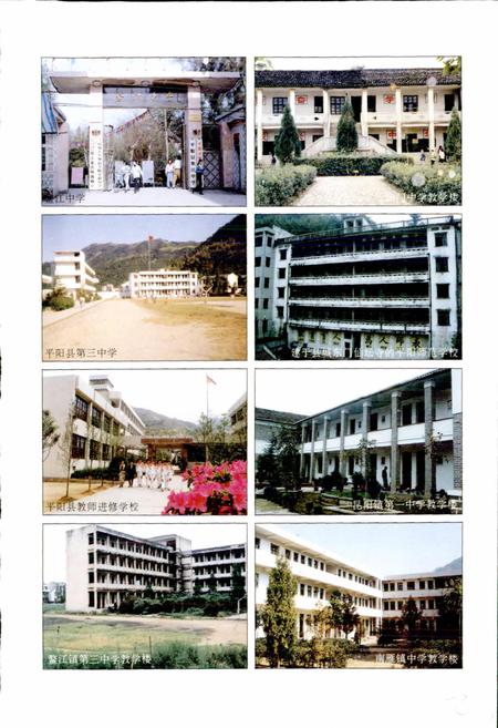 《平阳县教育志》.pdf电子版_浙江省志插图4