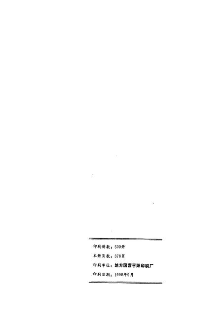 《平阳商业志》.pdf电子版_浙江省志插图2