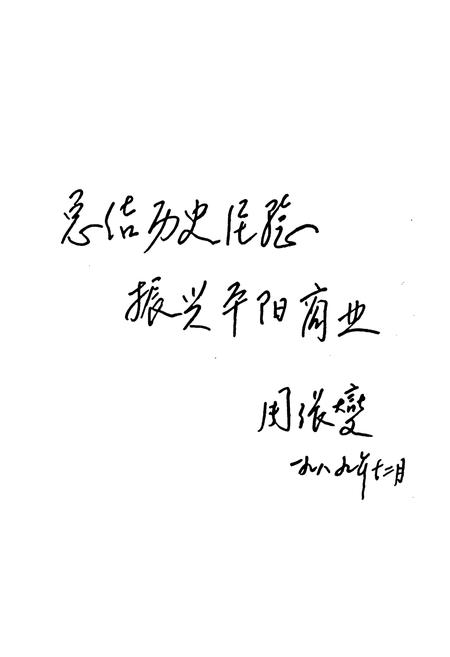 《平阳商业志》.pdf电子版_浙江省志插图3