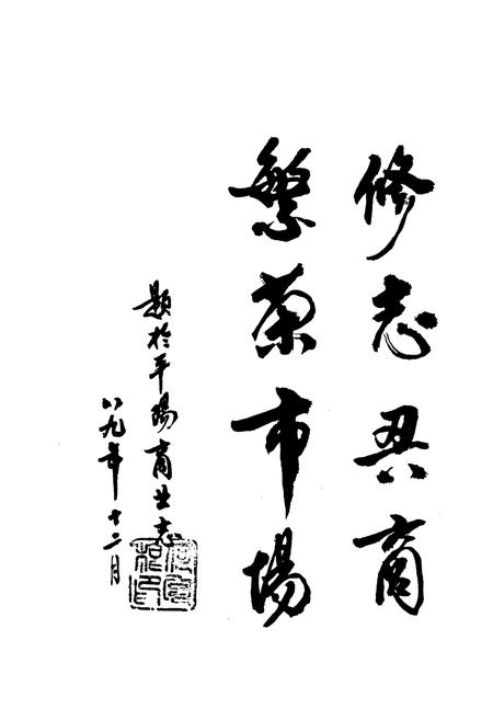 《平阳商业志》.pdf电子版_浙江省志插图4