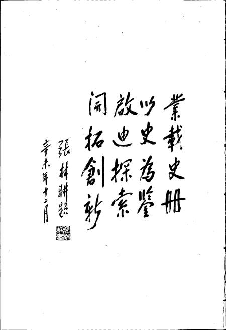 《平阳县民政志》.pdf电子版_浙江省志插图4