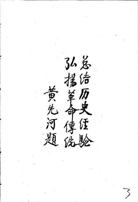 《平阳县民政志》.pdf电子版_浙江省志插图5
