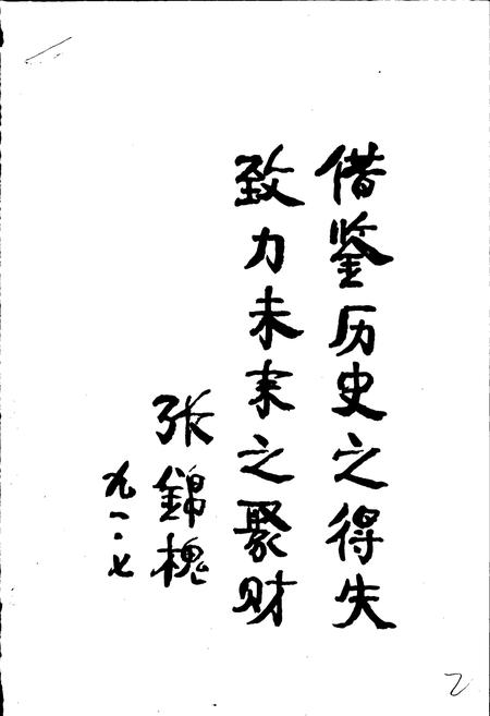 《平阳县财政税务志》.pdf电子版_浙江省志插图3