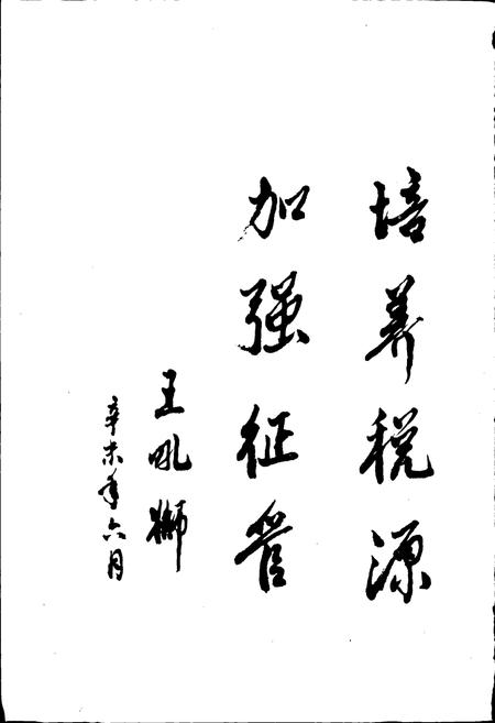 《平阳县财政税务志》.pdf电子版_浙江省志插图4