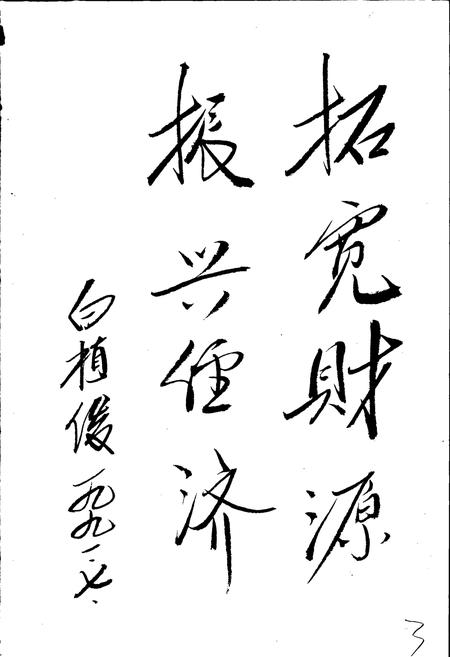 《平阳县财政税务志》.pdf电子版_浙江省志插图5