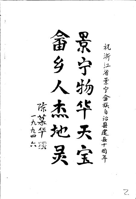 《景宁畲族自治县志》.pdf电子版_浙江省志插图3
