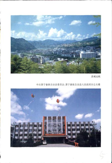 《景宁畲族自治县志》.pdf电子版_浙江省志插图5