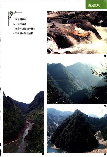 《泰顺县志》.pdf电子版_浙江省志插图4