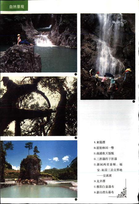 《泰顺县志》.pdf电子版_浙江省志插图5