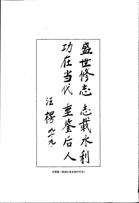 《泰顺县水利电力志》.pdf电子版_浙江省志插图4