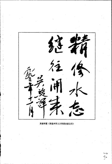 《泰顺县水利电力志》.pdf电子版_浙江省志插图5