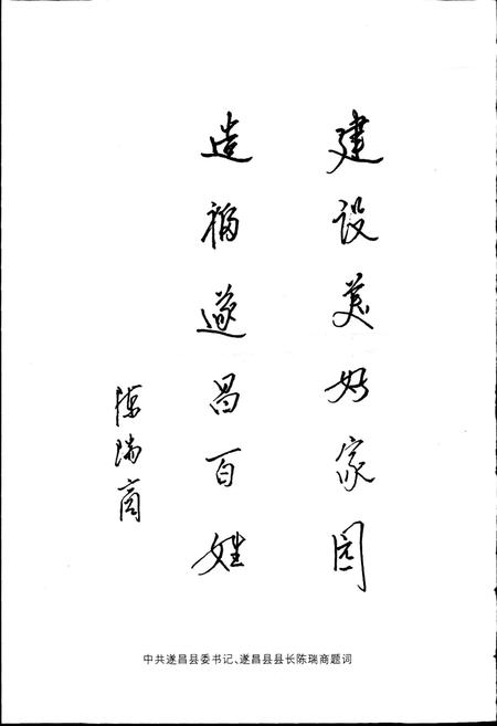 《遂昌县城乡建设志》.pdf电子版_浙江省志插图5
