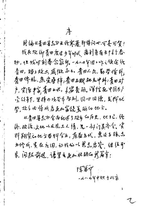 《青田县志》.pdf电子版_浙江省志插图2