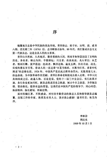 《青田县志》.pdf电子版_浙江省志插图3
