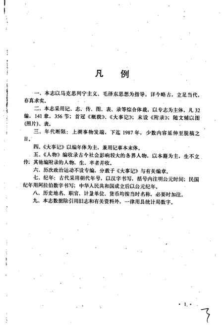 《青田县志》.pdf电子版_浙江省志插图4