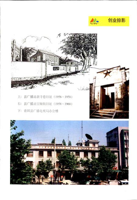 《青田县广播电视志》.pdf电子版_浙江省志插图4