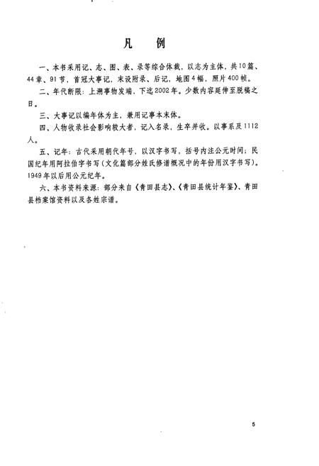 《方山乡志》.pdf电子版_浙江省志插图3