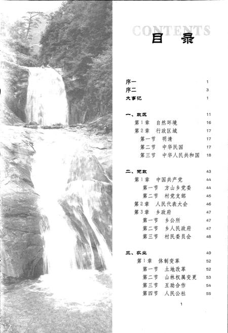 《方山乡志》.pdf电子版_浙江省志插图4