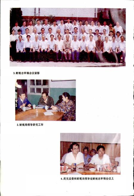 《庆元县财税志》.pdf电子版_浙江省志插图3