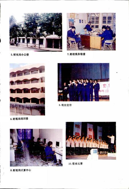 《庆元县财税志》.pdf电子版_浙江省志插图4