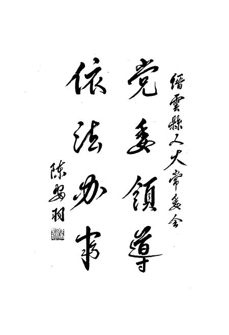 《缙云县人大志》.pdf电子版_浙江省志插图5