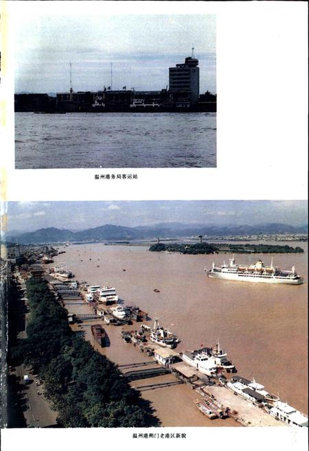 《温州市交通志》.pdf电子版_浙江省志插图4