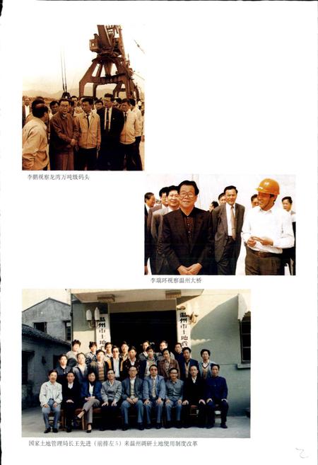 《温州市土地志》.pdf电子版_浙江省志插图3