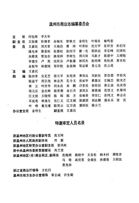 《温州市商业志》.pdf电子版_浙江省志插图3