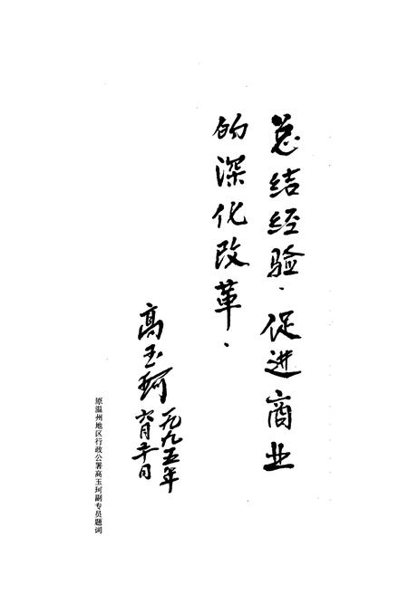 《温州市商业志》.pdf电子版_浙江省志插图4