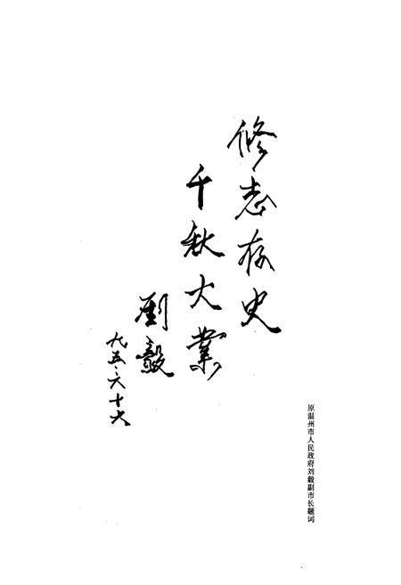 《温州市商业志》.pdf电子版_浙江省志插图5