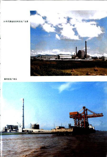 《温州市电力工业志》.pdf电子版_浙江省志插图3