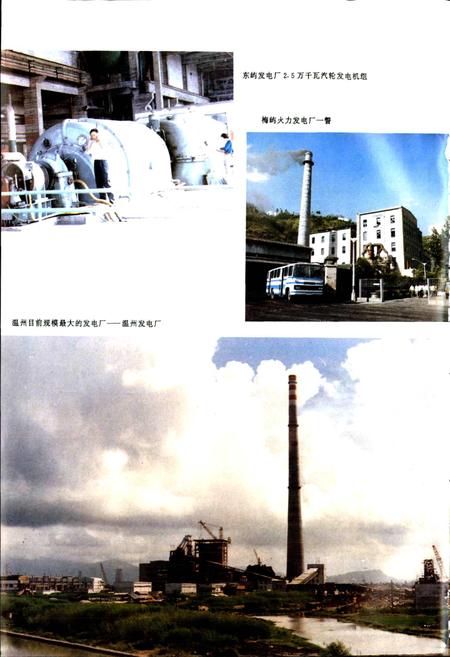 《温州市电力工业志》.pdf电子版_浙江省志插图4