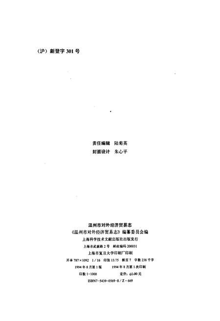 《温州市对外经济贸易志》.pdf电子版_浙江省志插图2