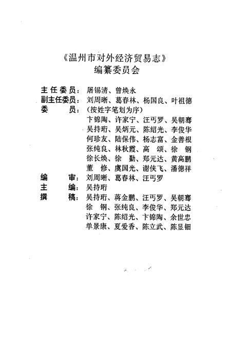 《温州市对外经济贸易志》.pdf电子版_浙江省志插图3