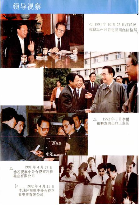 《温州市对外经济贸易志》.pdf电子版_浙江省志插图4