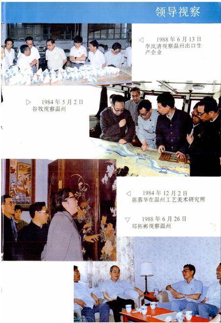《温州市对外经济贸易志》.pdf电子版_浙江省志插图5