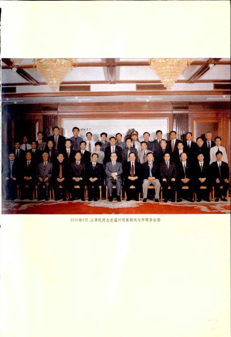 《温州市人民代表大会志》.pdf电子版_浙江省志插图5