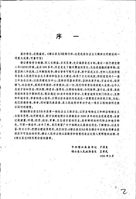 《缙云县志》.pdf电子版_浙江省志插图2