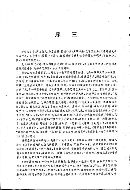 《缙云县志》.pdf电子版_浙江省志插图5