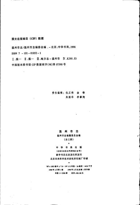 《温州市志 上》.pdf电子版_浙江省志插图2