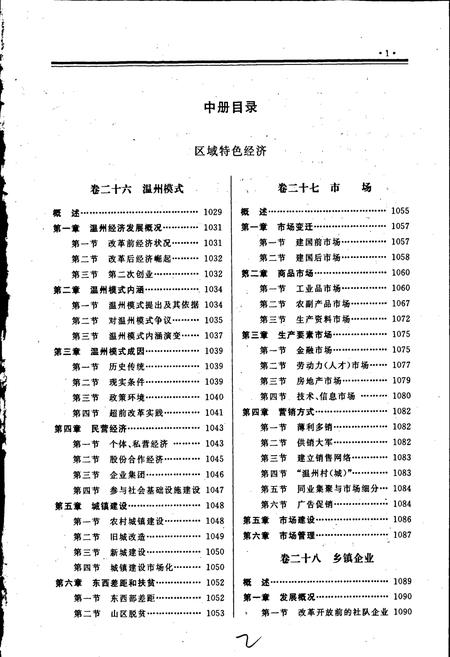 《温州市志 中》.pdf电子版_浙江省志插图2