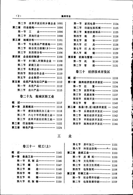 《温州市志 中》.pdf电子版_浙江省志插图3